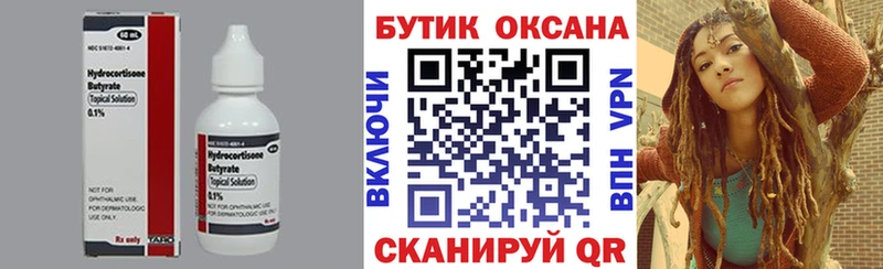 Купить закладки Сортавала Бутират бутик